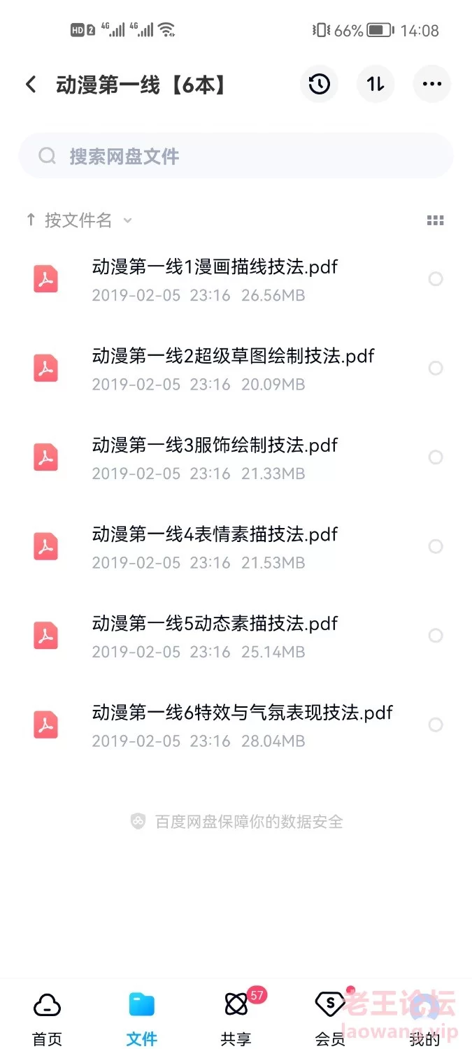 Screenshot_20220917_140835_com.baidu.netdisk.jpg