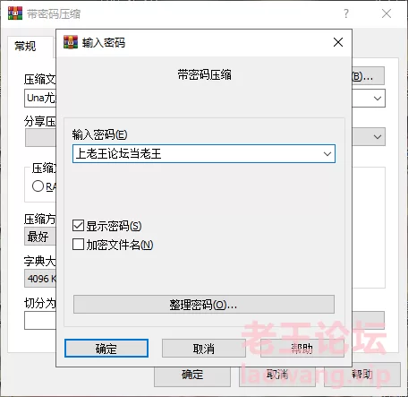 密码截图.png